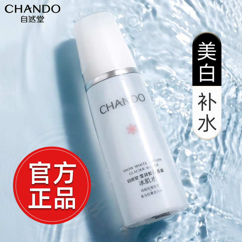自然堂雪润皙白晶澈冰肌水爽肤水美白淡斑补水保湿90ml全新裸瓶