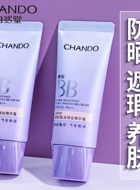自然堂bb霜凝时肌活修纹精华SPF35PA++遮瑕隔离防晒保湿BB霜