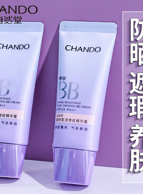 全码自然堂bb霜凝时肌活修纹精华SPF35PA++遮瑕隔离防晒保湿BB霜