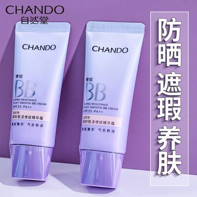 自然堂bb霜凝时肌活修纹精华SPF35PA++遮瑕隔离防晒保湿BB霜