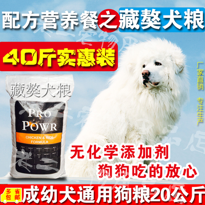 成犬藏獒膳食狗粮通用老年犬幼犬