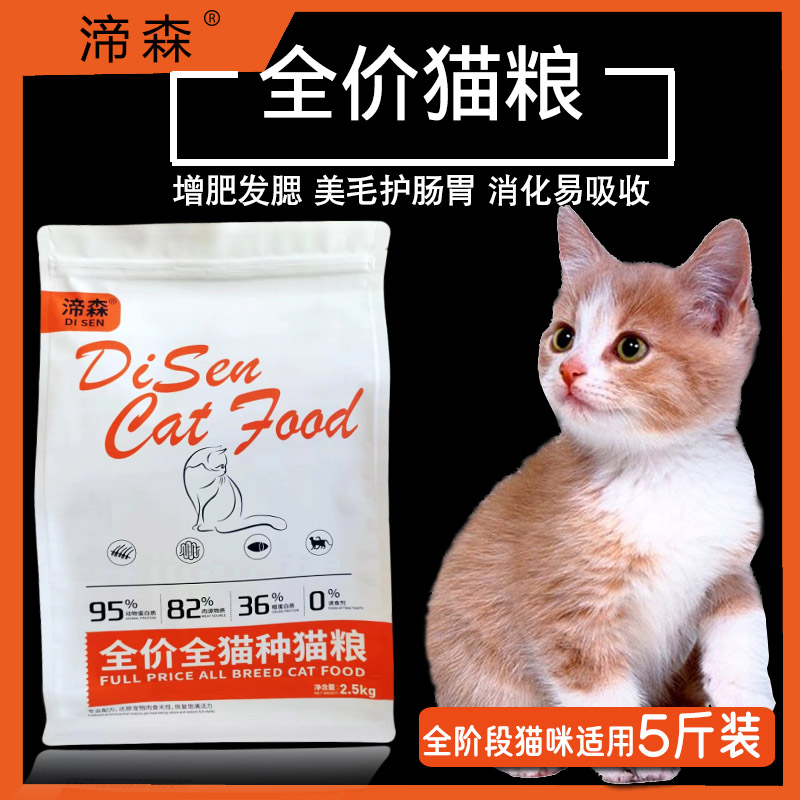 全价猫主粮成猫幼猫小猫咪英短蓝猫橘猫全阶营养猫粮流浪猫1斤5斤