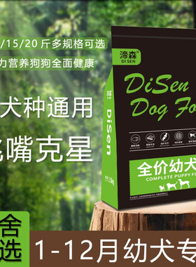 DISEN5斤幼犬粮比熊金毛萨摩柯基小奶狗全犬通用狗粮补钙哺乳期狗