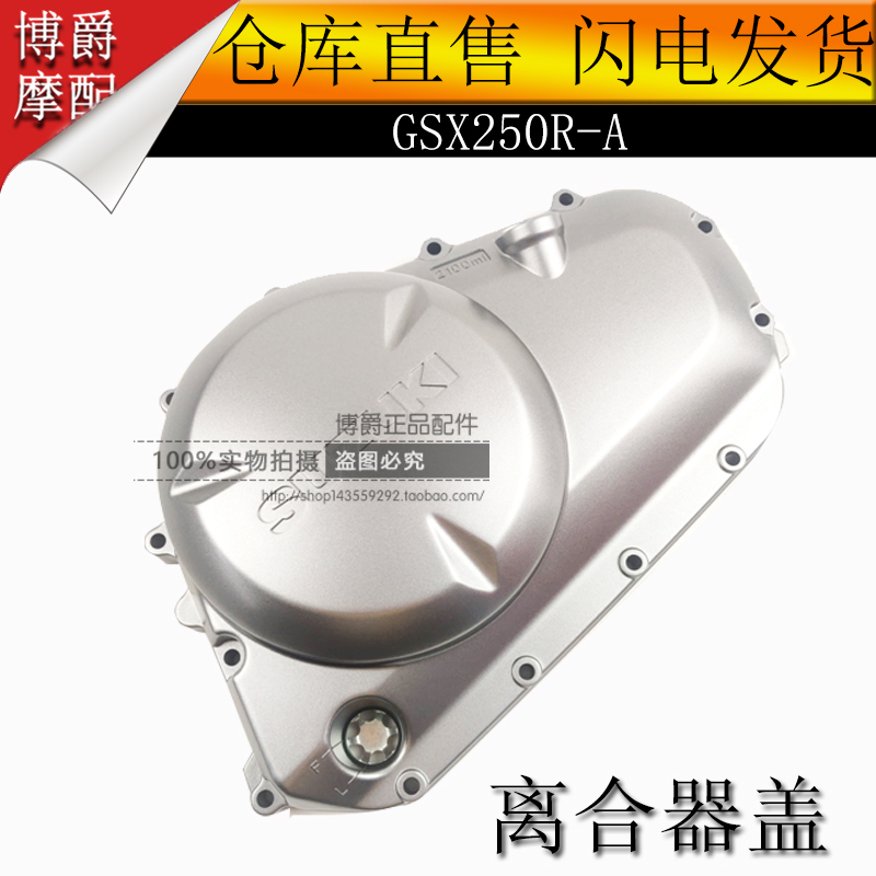 适用DL250 GSX250R GW250 -A离合器盖发动机右边盖垫箱体盖原厂