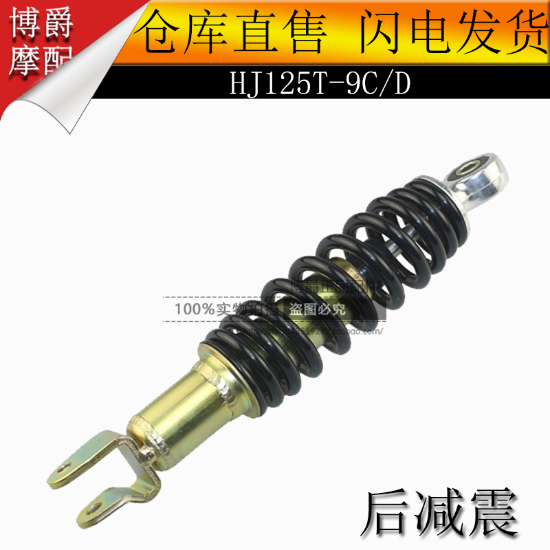 豪爵踏板车悦星后减震减震器