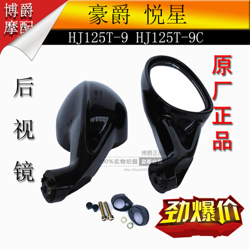 豪爵悦星hj125t-9原厂摩托车配件