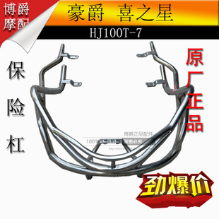 适用豪爵喜之星福星摩托车配件