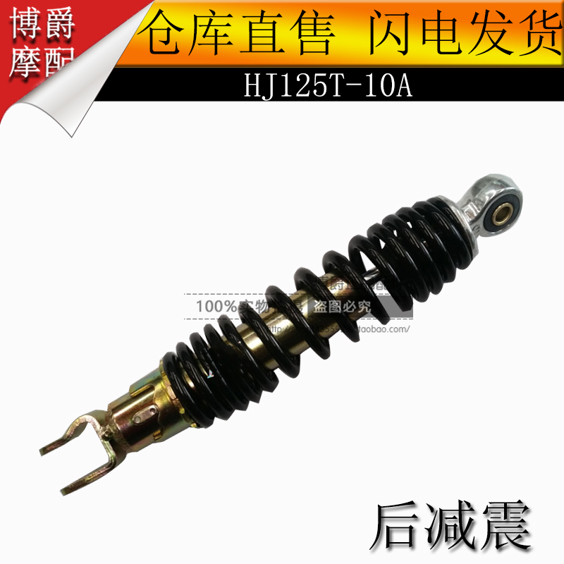 适用豪爵宇钻天鹰踏板摩托车HJ125T-10A/C/16D后减震避震器后叉