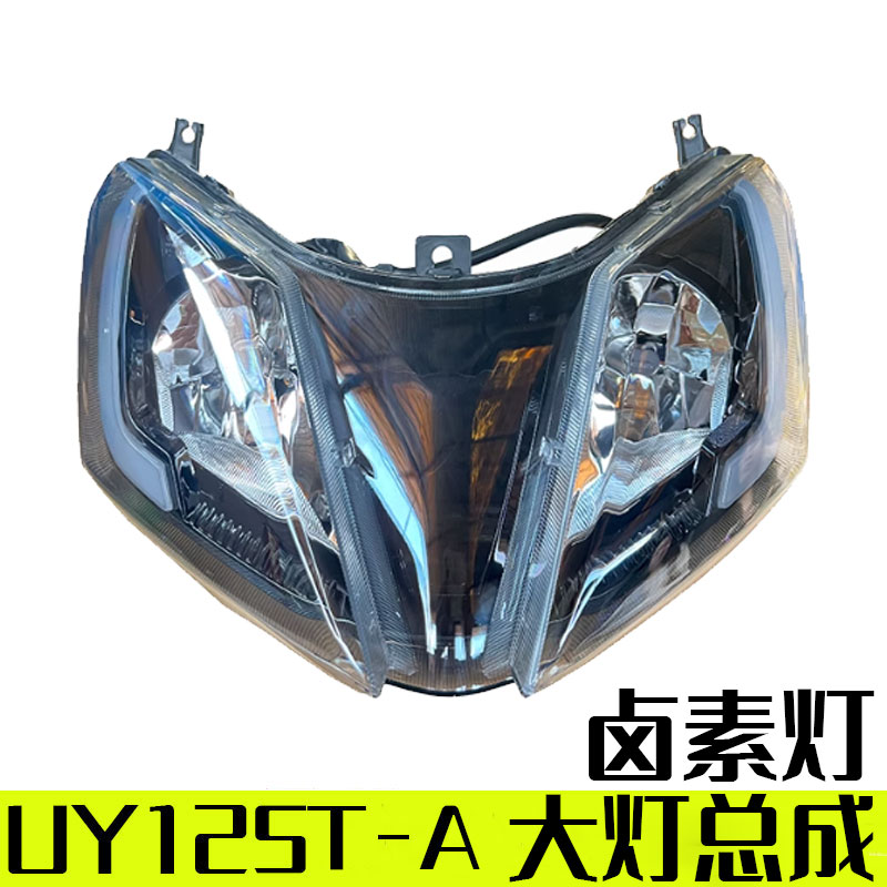 【UY125大灯透镜灯大灯罩】