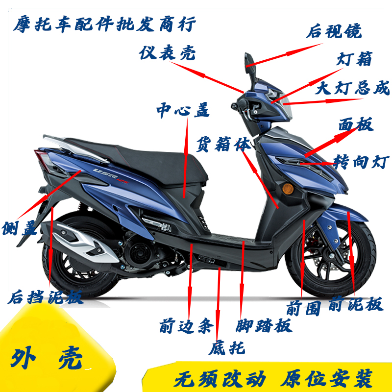 适用豪爵USR125 HJ125T-21大灯前围内箱面板后侧盖护板转向灯全车 摩托车/装备/配件 摩托车外壳 原图主图