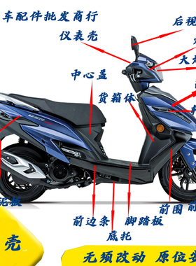 适用豪爵USR125全车外壳HJ125T-21大灯前围内箱面板侧盖转向灯
