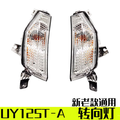 【UY125转向灯新老款防伪验证】