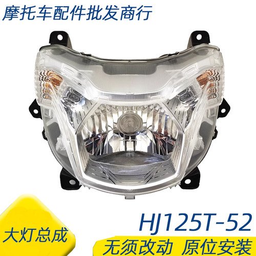 虎鲨vx125大灯总成照明灯