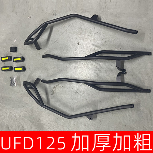 适用豪爵星致UFD125保险杠防撞杠