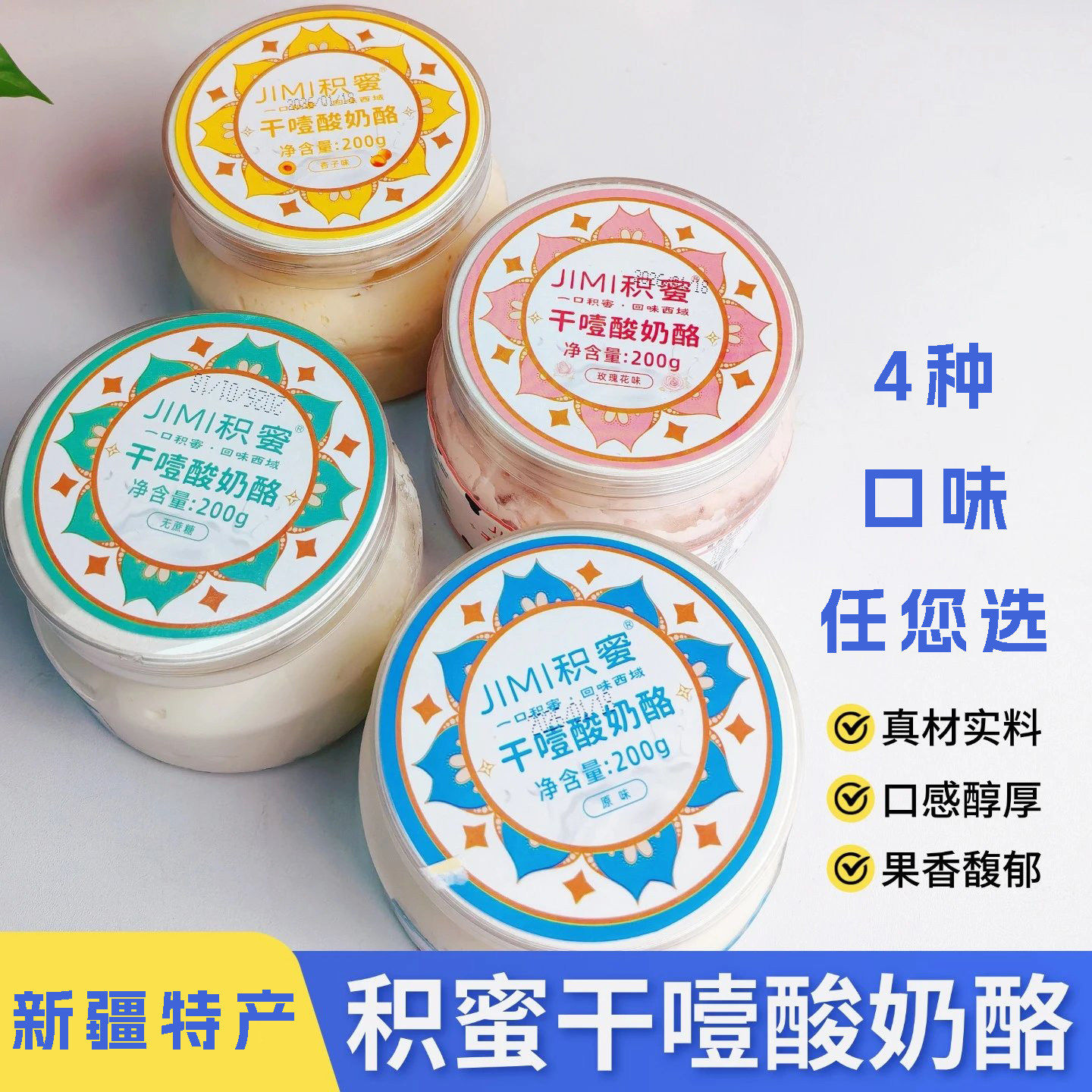 新疆伊犁积蜜干噎酸奶酪