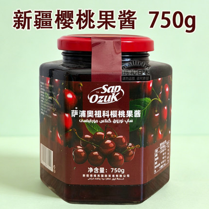 新疆伊犁特产 樱桃果酱 萨浦奥祖科樱桃果酱 750g 好吃优质果酱