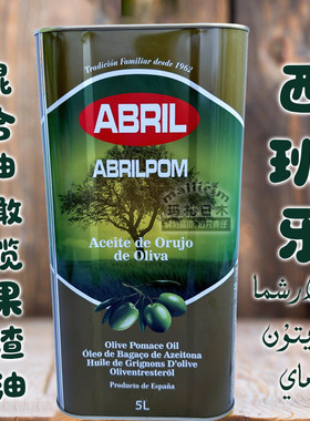 ABRIL 西班牙进口 艾比林 混合油橄榄果渣油 5L 烹饪家庭商用油
