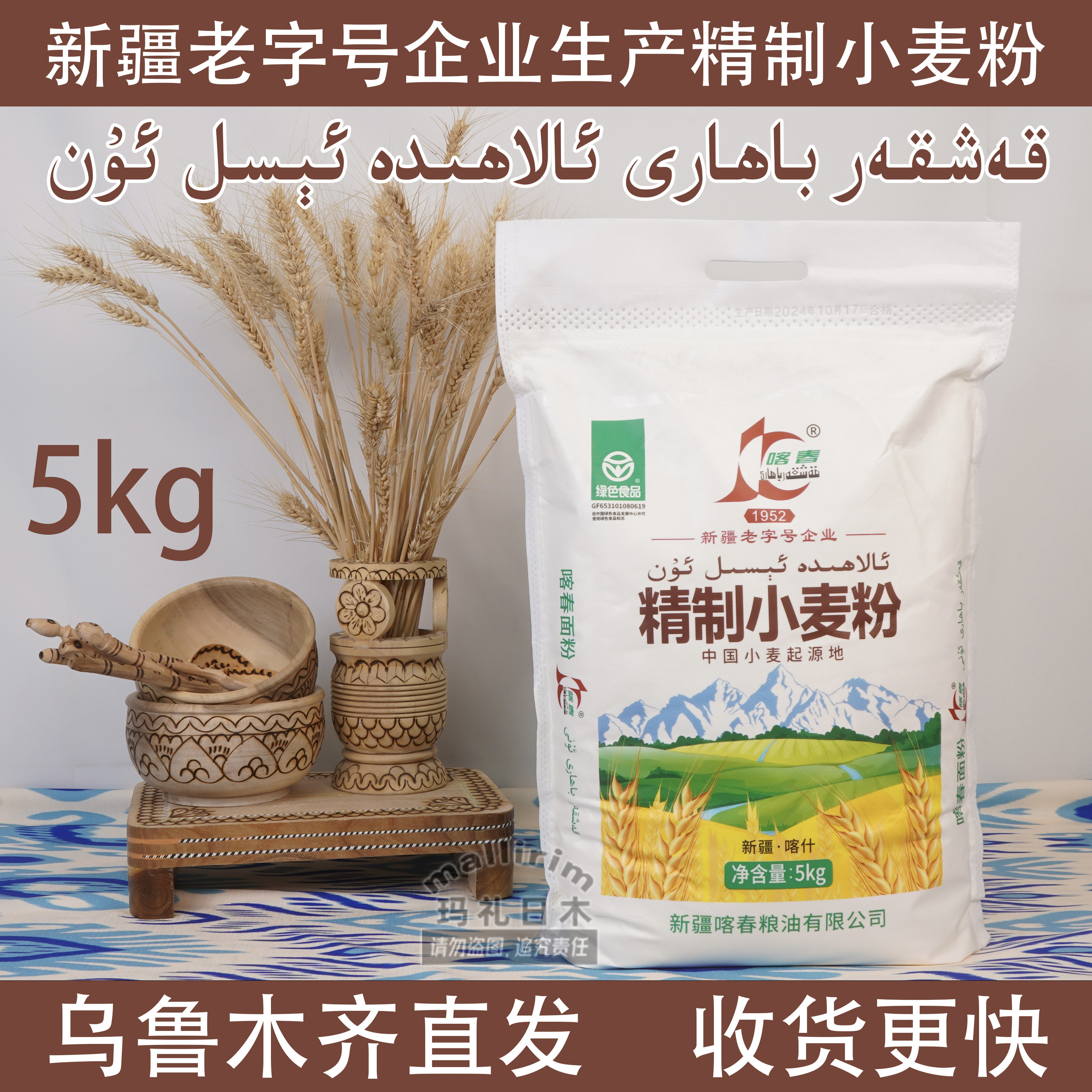 新疆喀什面粉 5公斤 喀春 精制小麦粉 麦香浓郁好品质 做各种面食