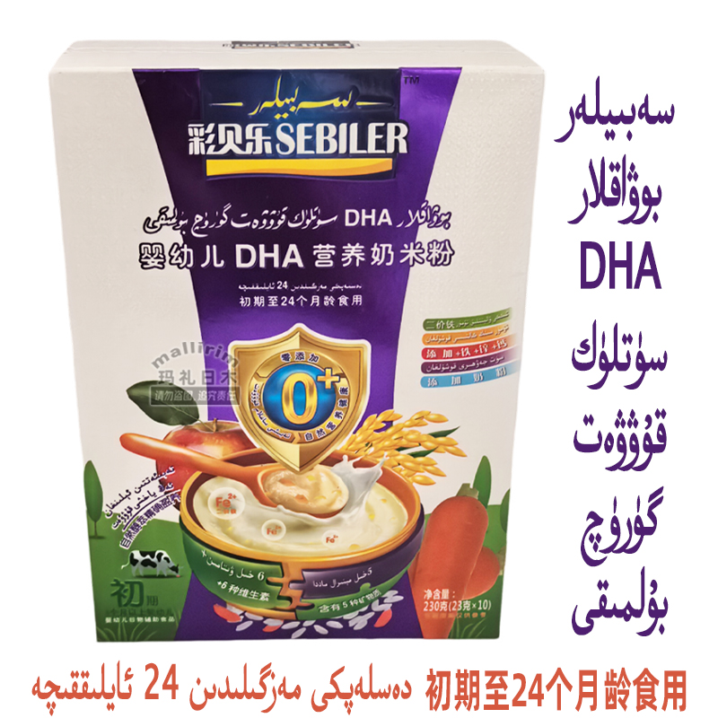 婴幼儿DHA营养奶米粉 230g 添加铁锌钙奶粉辅食 彩贝乐 Sabilar