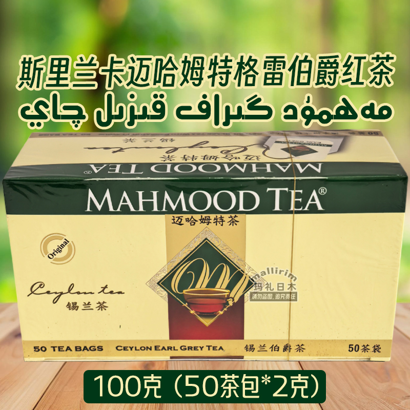 格雷伯爵红茶斯里兰卡100g