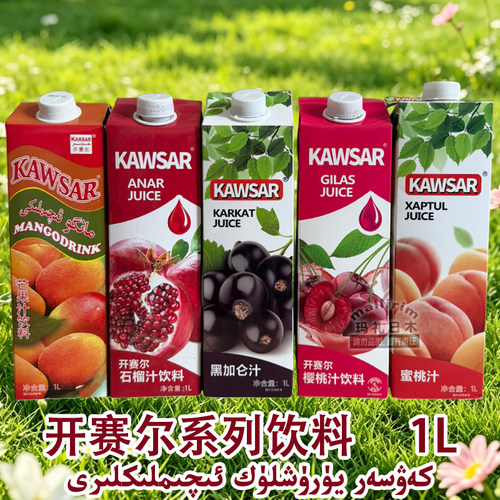 黑加仑石榴蜜桃樱桃芒果汁饮料