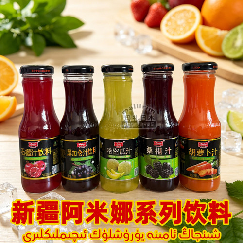 阿米娜胡萝卜汁石榴汁桑葚汁饮料