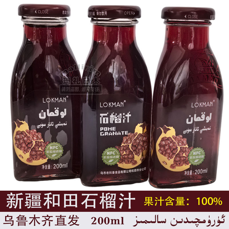 新疆和田100%石榴汁原汁原味