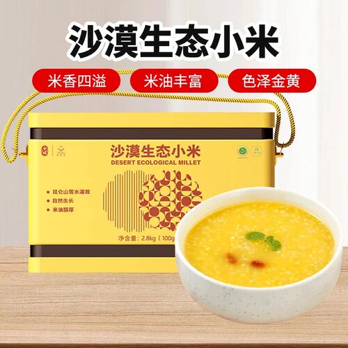 新疆特产兮域沙漠生态小米2.8kg