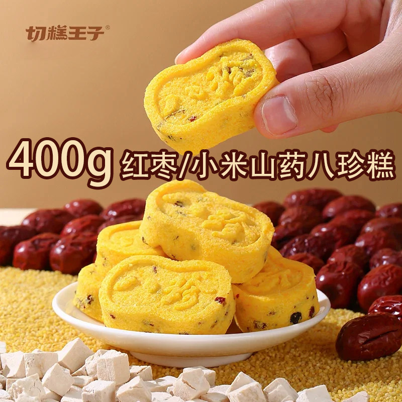 红枣山药八珍糕/小米山药八珍糕