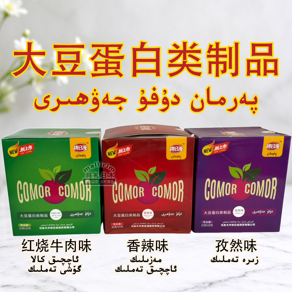 新疆排日漫 大豆蛋白类制品 大素牛排香辣红烧牛肉孜然味 20包/盒