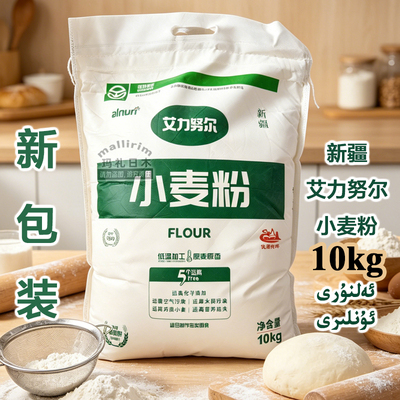 新疆阿克苏面粉艾力努尔