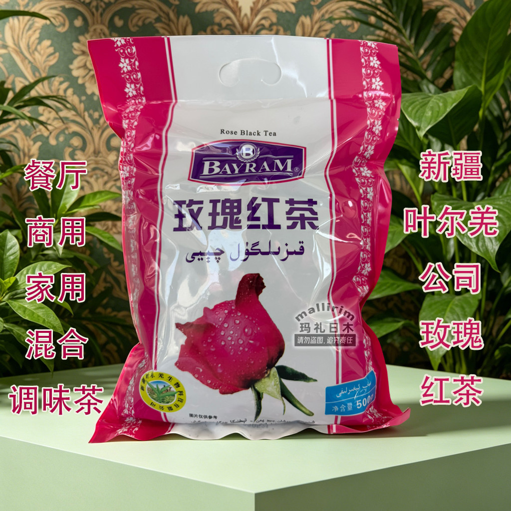 新疆好茶餐厅家用 玫瑰红茶 叶尔羌 BAYRAM 玫瑰花茶 500g 调味茶