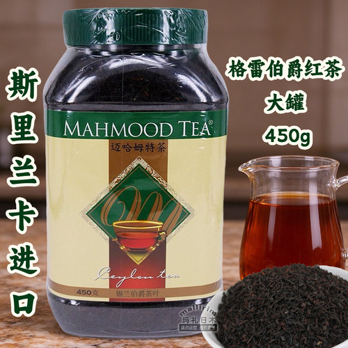 Mahmood tea 斯里兰卡茶 迈哈姆特格雷伯爵红茶 Mahmut Qay 450克