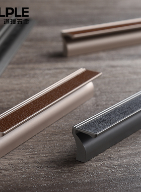 柜门拉手7字型灰色香槟金意式极简皮质铝合金加长门把手