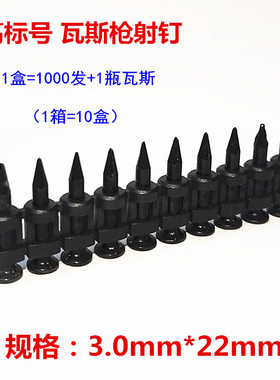 黑色瓦斯钉 腾亚射钉枪钢钉抢专用瓦斯射钉 高强度钢钉水泥钉22mm