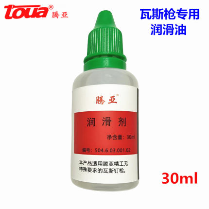 腾亚原厂瓦斯枪维修保养专用润滑油30ml 射钉枪润滑剂清洗剂450ml