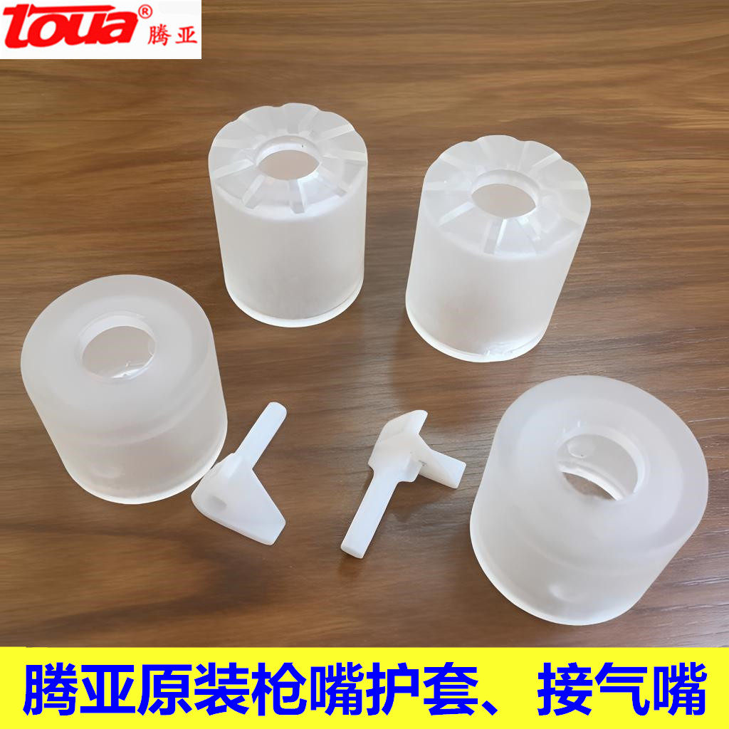 腾亚瓦斯枪进气嘴护套图片