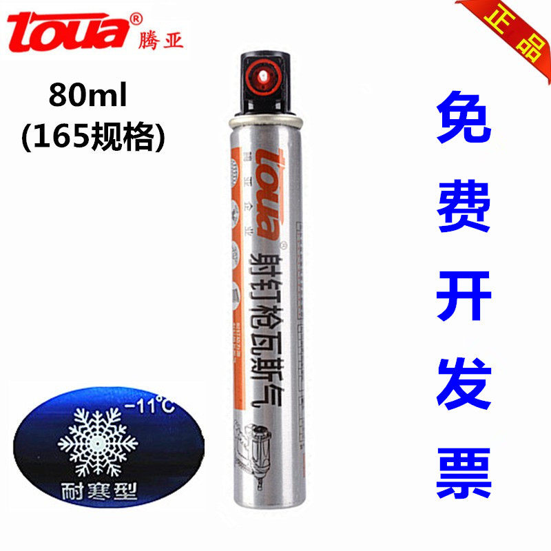 腾亚瓦斯枪 射钉枪钢钉枪专用瓦斯气体 高强度瓦斯射钉钉枪气雾罐,五金/工具,气钉枪,淘宝优惠券,粉丝福利购,淘宝优惠卷