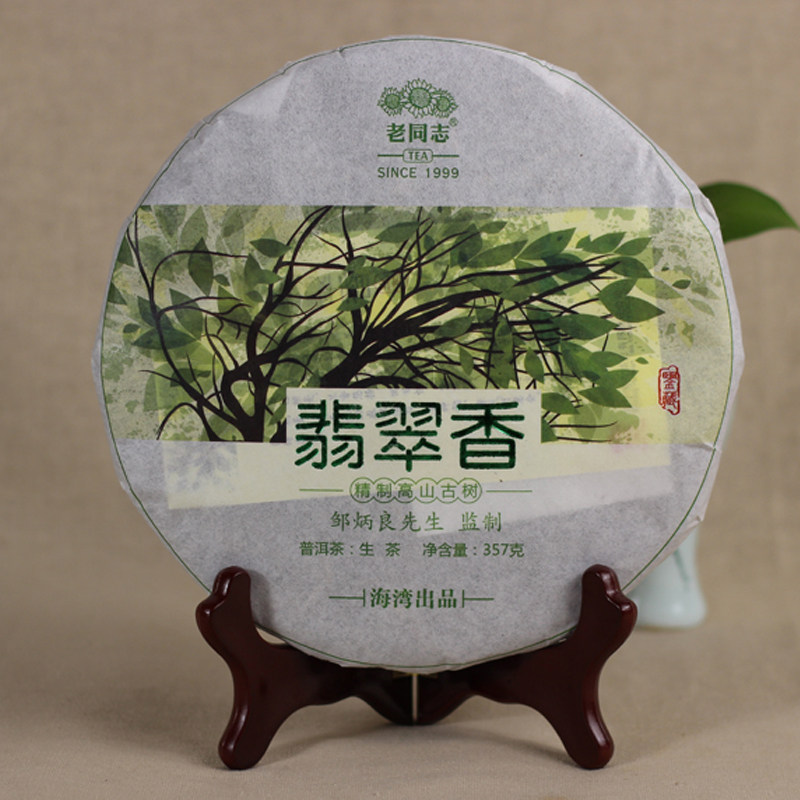 云南普洱茶|老同志普洱茶|至尊茗品|2014年老同志翡翠香生饼|鉴藏