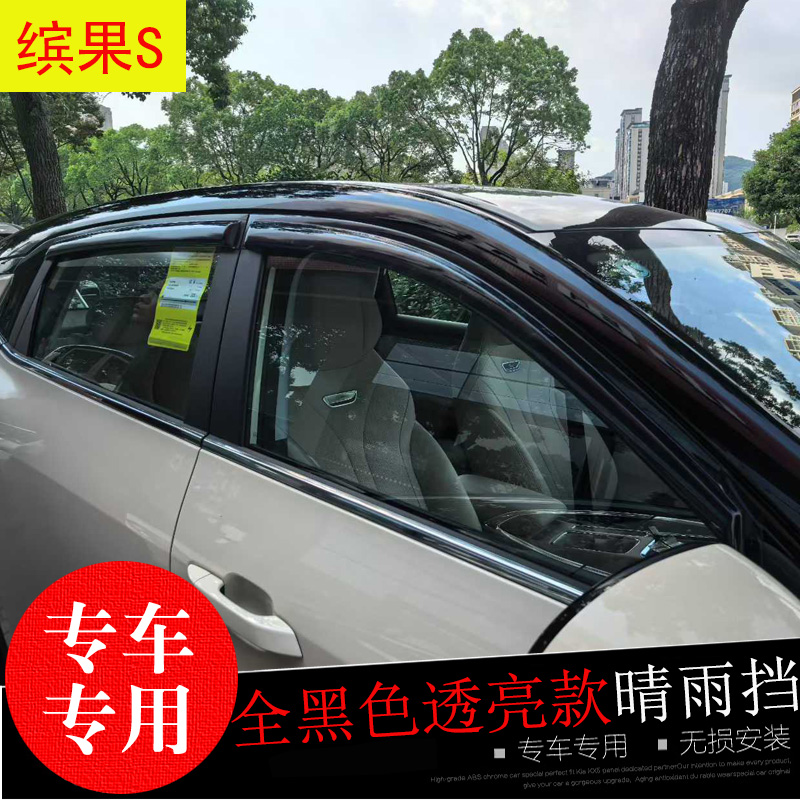 五菱缤果S/PLUS晴雨挡防水雨眉