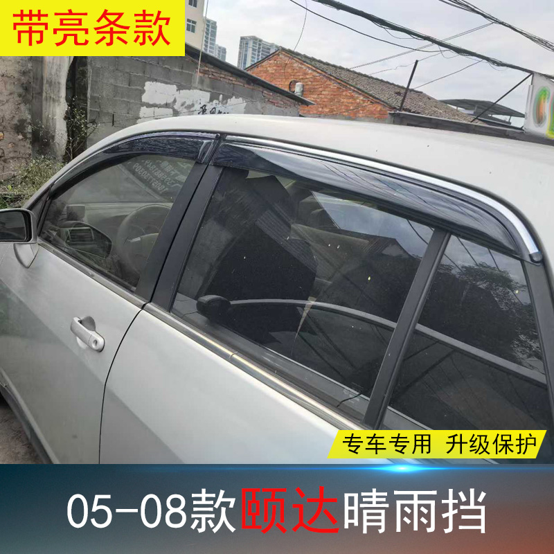 颐达专用晴雨挡防水雨眉亮条