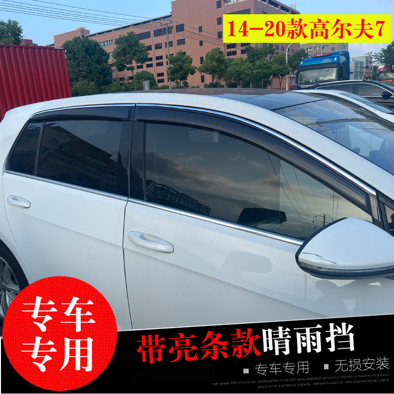 高尔夫4/7/8改装车窗玻璃遮雨帘