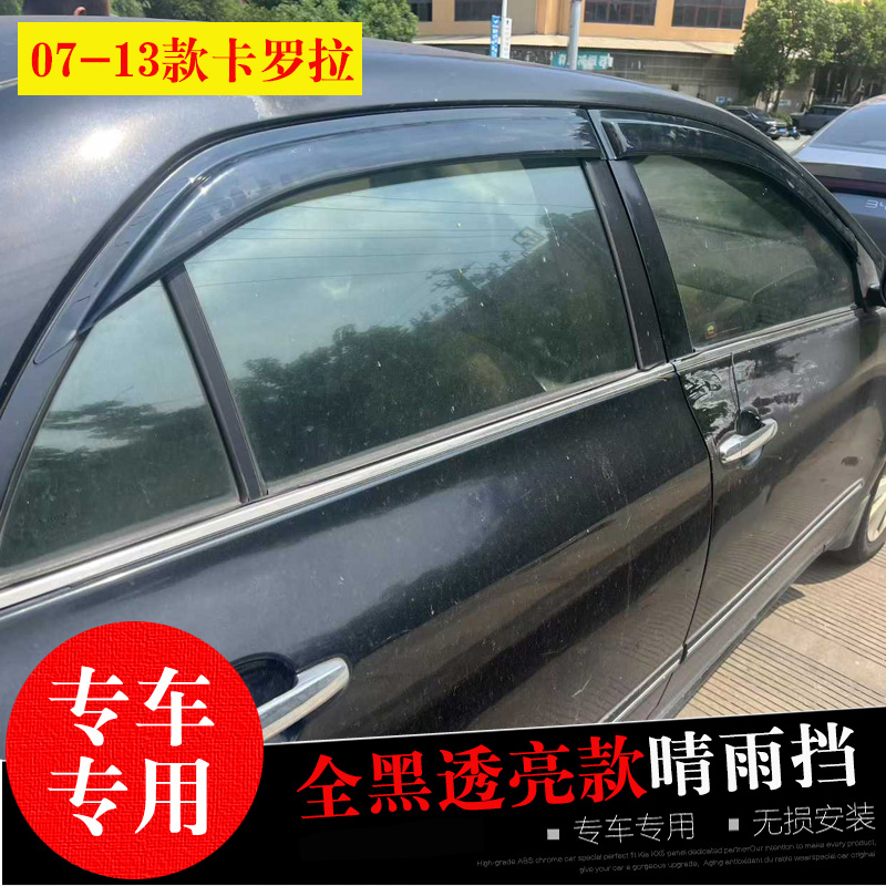 丰田卡罗拉花冠专用晴雨挡