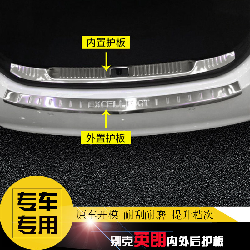 别克英朗凯越专用后备箱护板英朗GT后杠饰条XT改装饰不锈钢防擦条