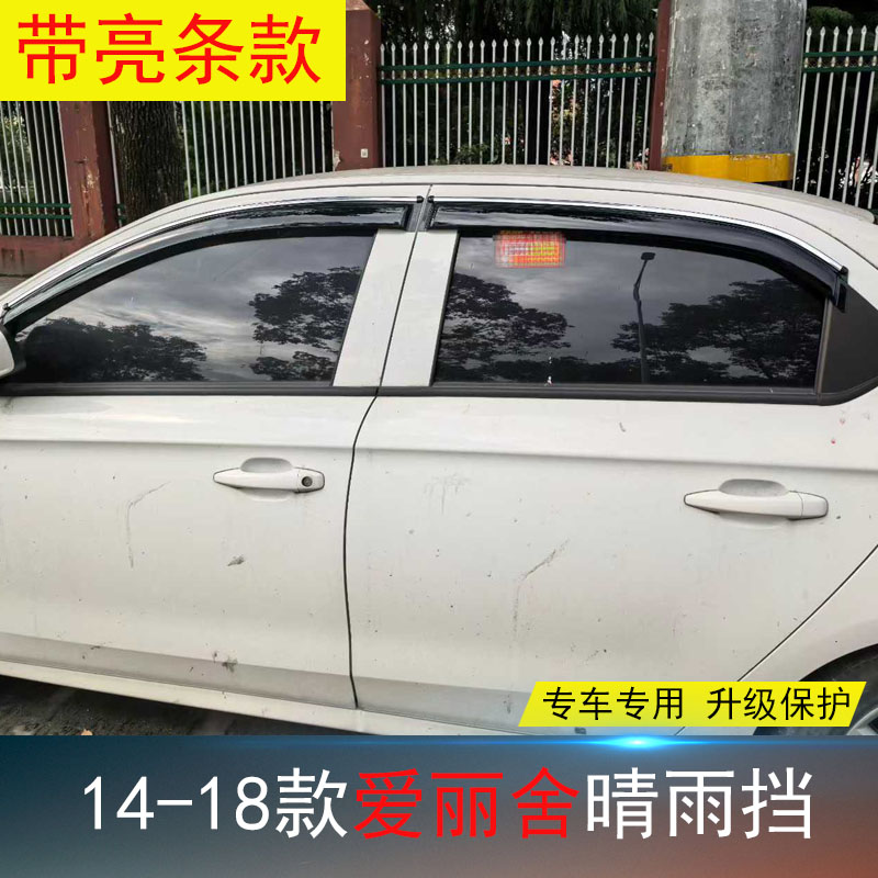 雪铁龙爱丽舍专用晴雨挡雨眉条