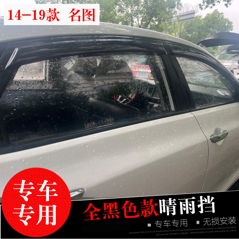 现代名图专用晴雨挡防水雨眉条