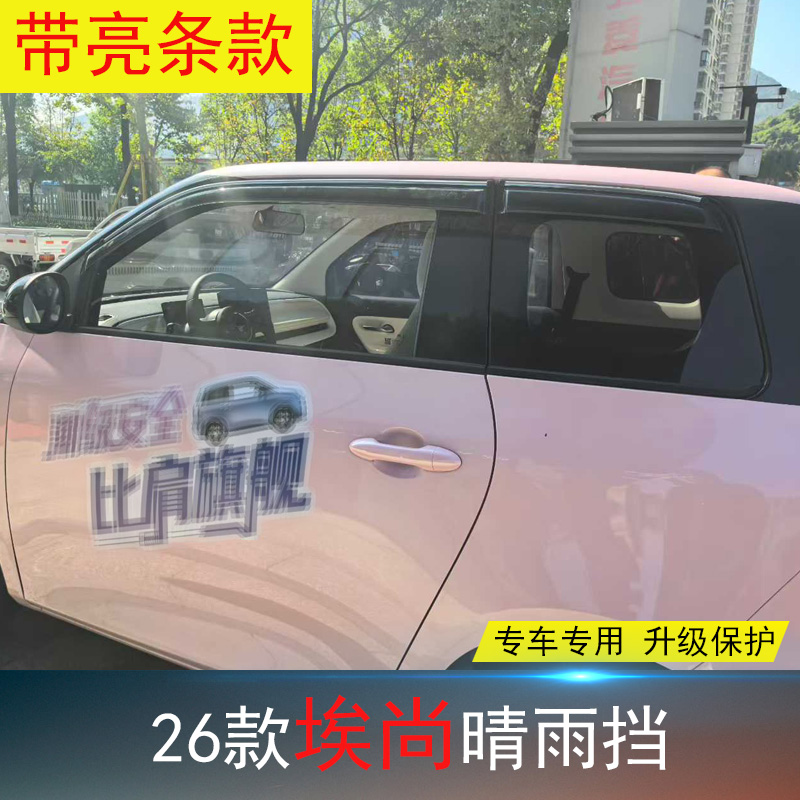 埃尚专用晴雨挡防水雨眉亮条