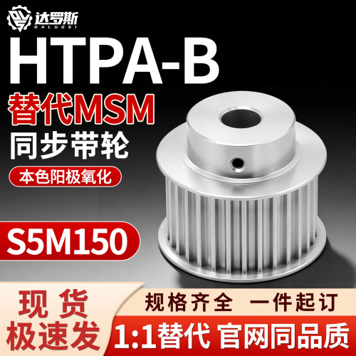 同步轮HTPA50 60 70S5M150-B-N12 N14 N15 N16 N17 N18 N19 N20