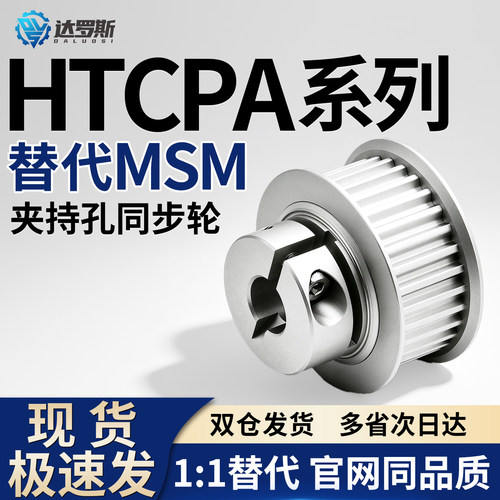 夹持型同步轮HTCPA34 36 40-S5M100 S5M150-10 12 13 14 15 16 17