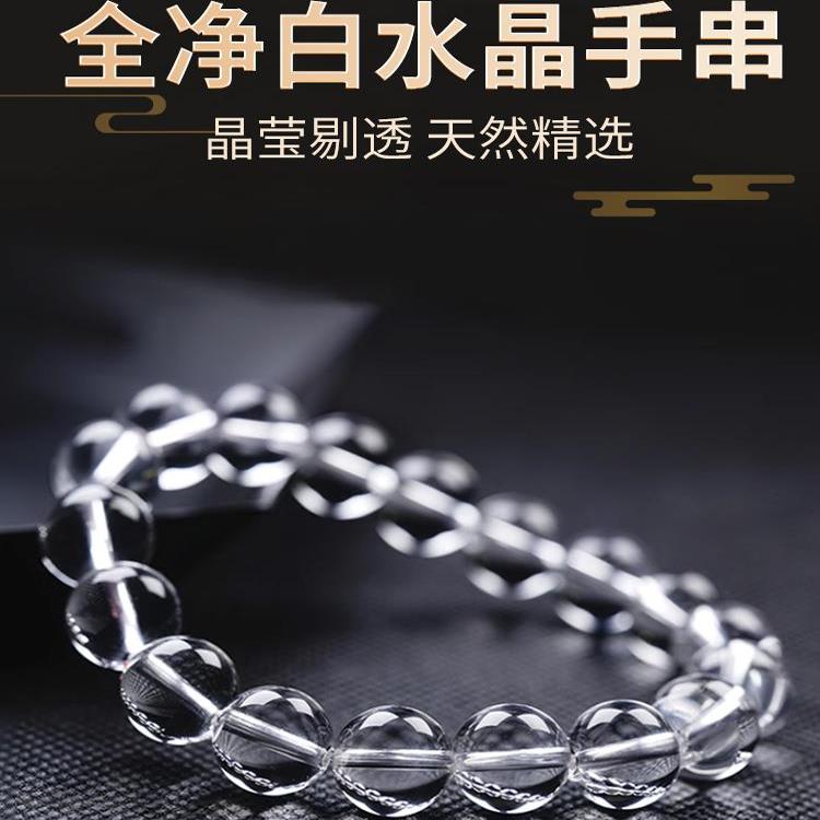 天然白水晶手串全净体收藏级